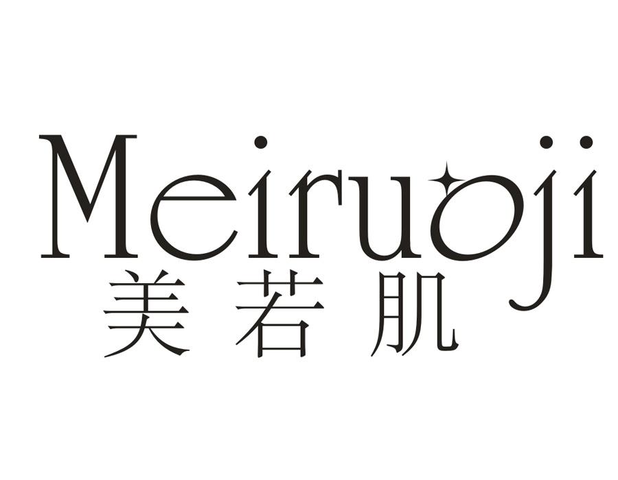 美若肌,第3类商标转让