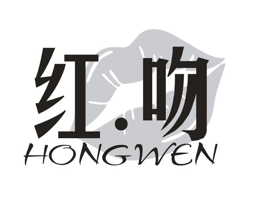 红.吻,第3类商标转让