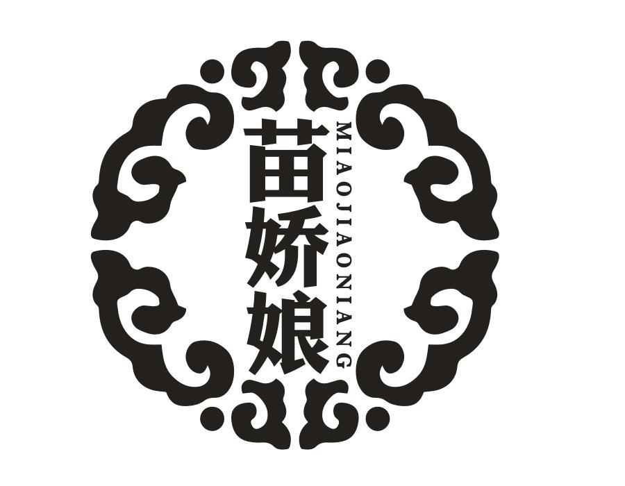 苗娇娘，第3类商标转让