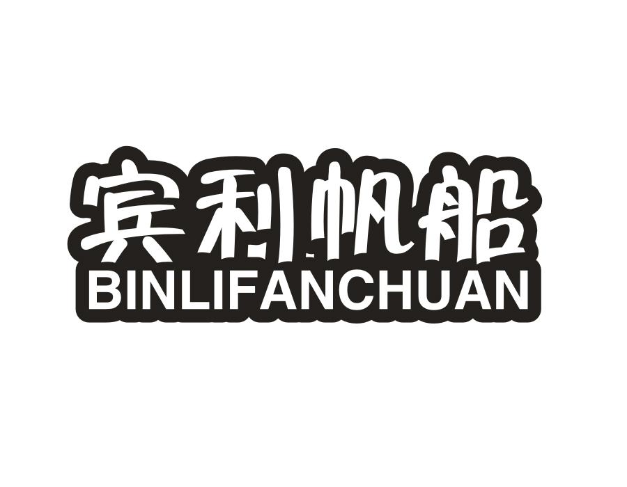 宾利帆船,第25类商标转让