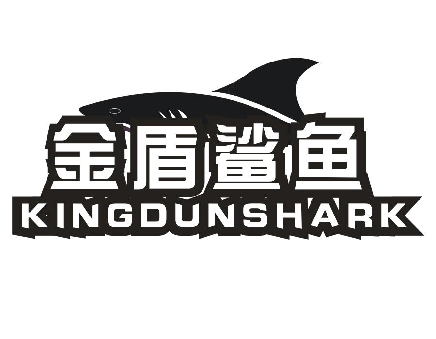 金盾鲨鱼,第18类商标转让