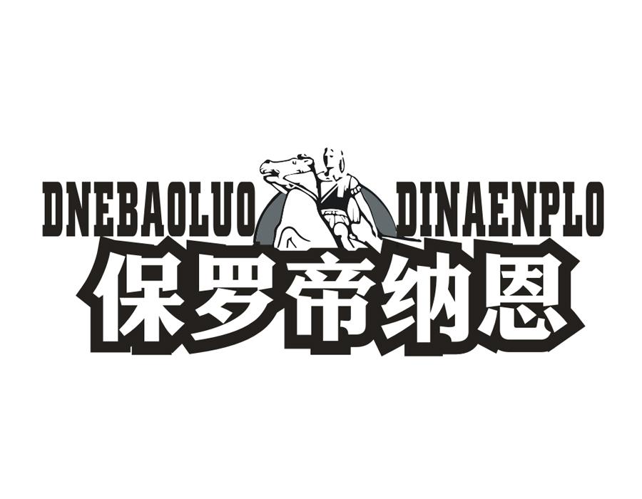 保罗帝纳恩,第25类商标转让