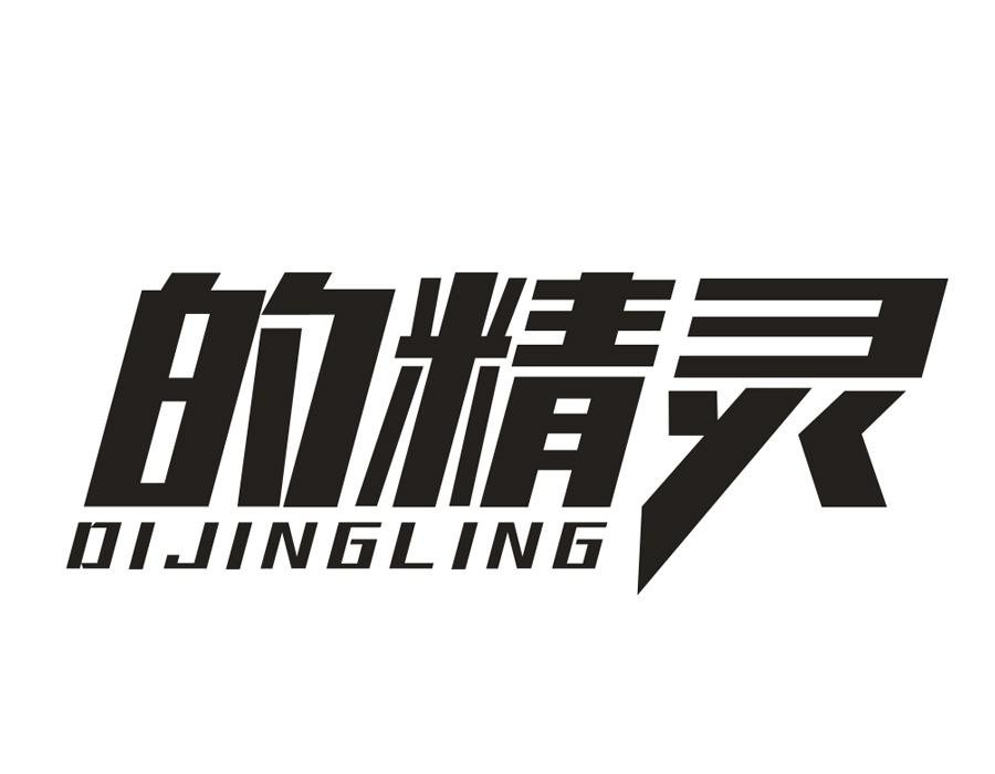 的精灵,第11类商标转让