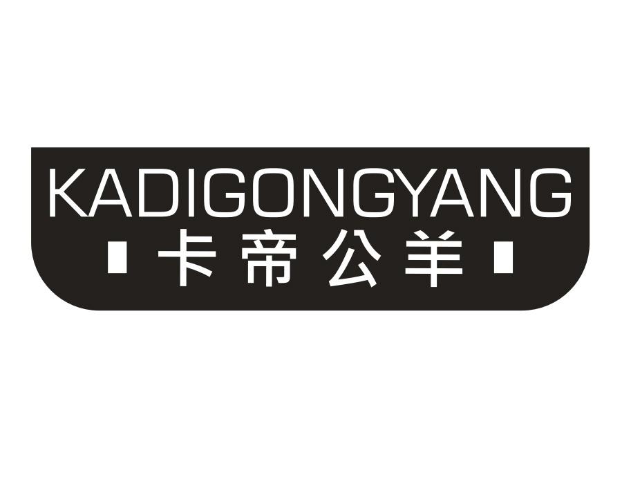 卡帝公羊，第18类商标转让