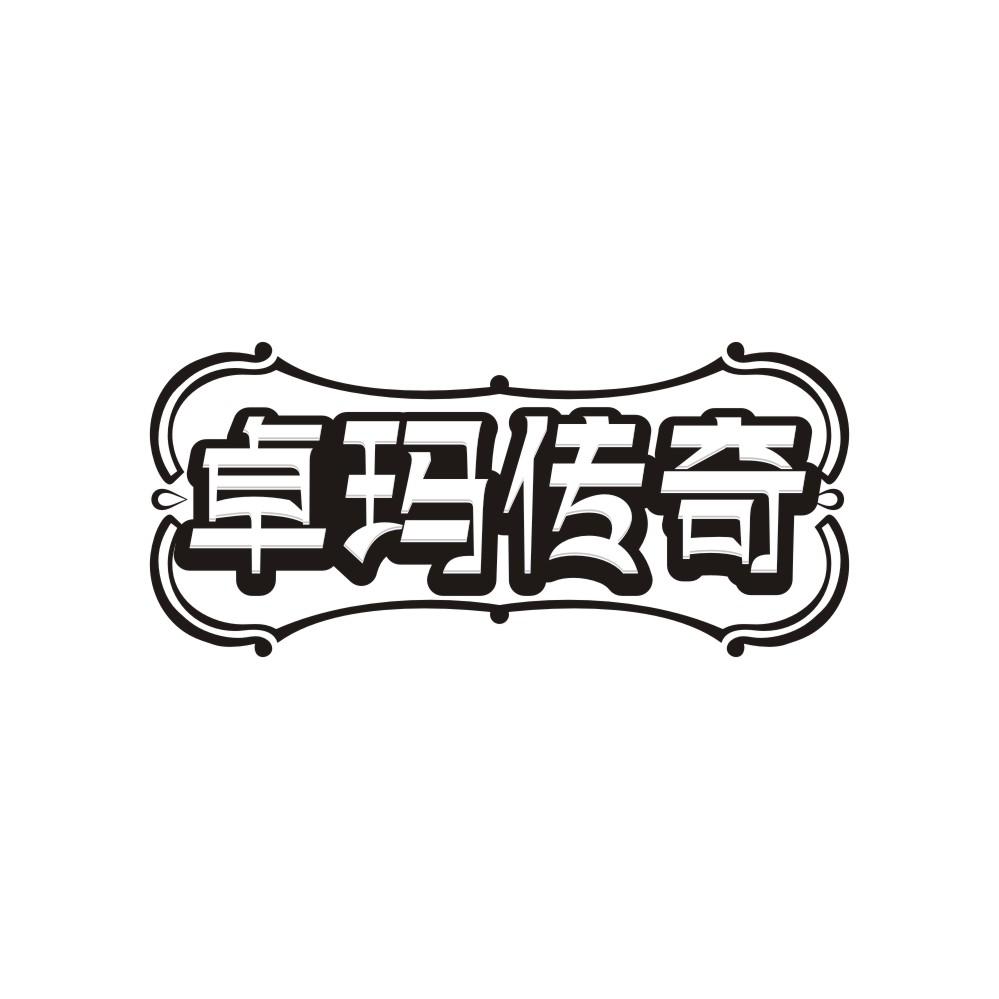 卓玛传奇，第29类商标转让