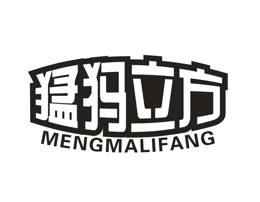 猛犸立方,第25类商标转让