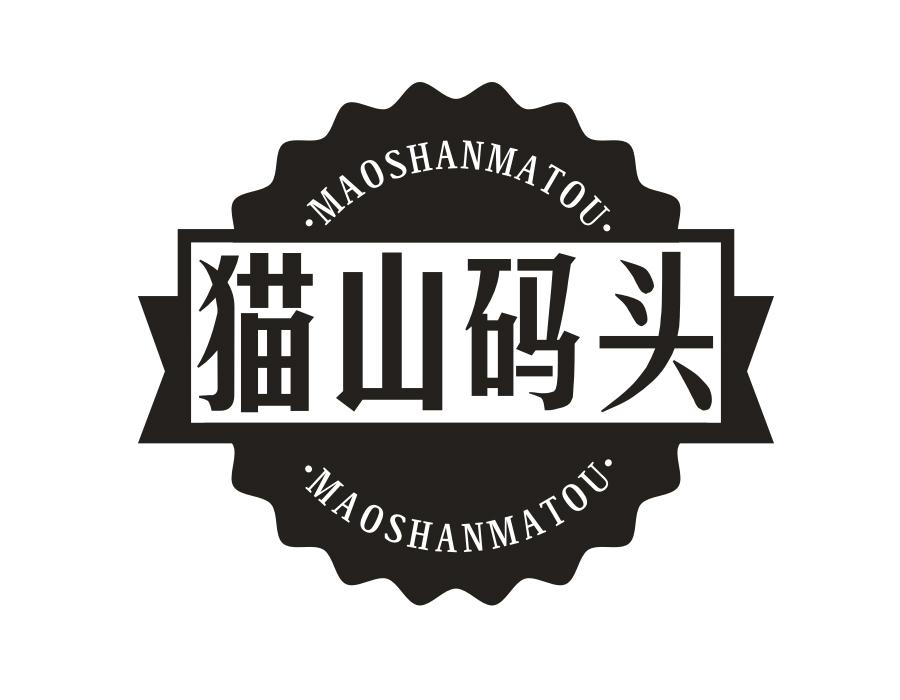 猫山码头,第43类商标转让