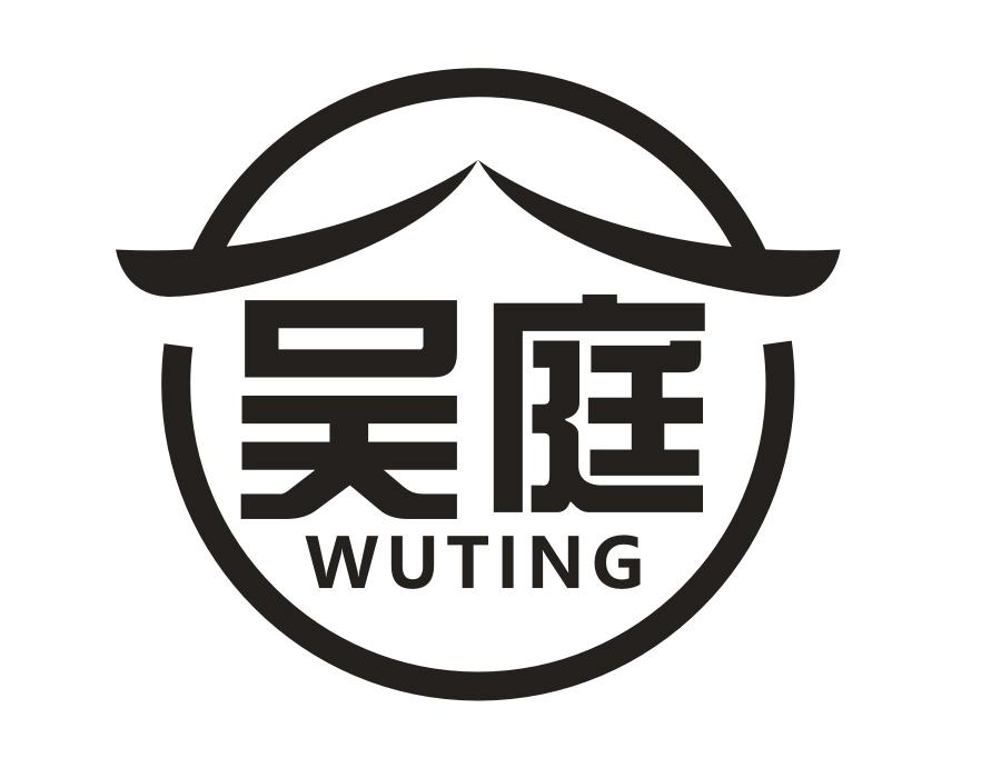 吴庭,第43类商标转让