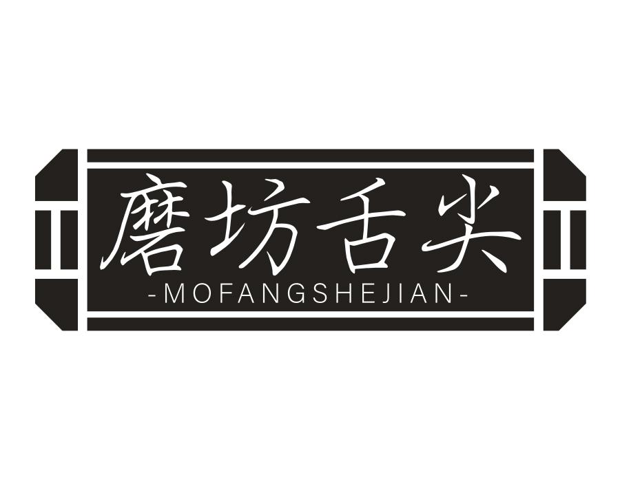 磨坊舌尖