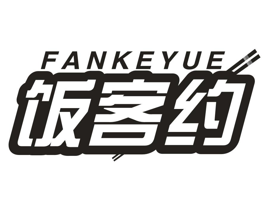 饭客约,第30类商标转让