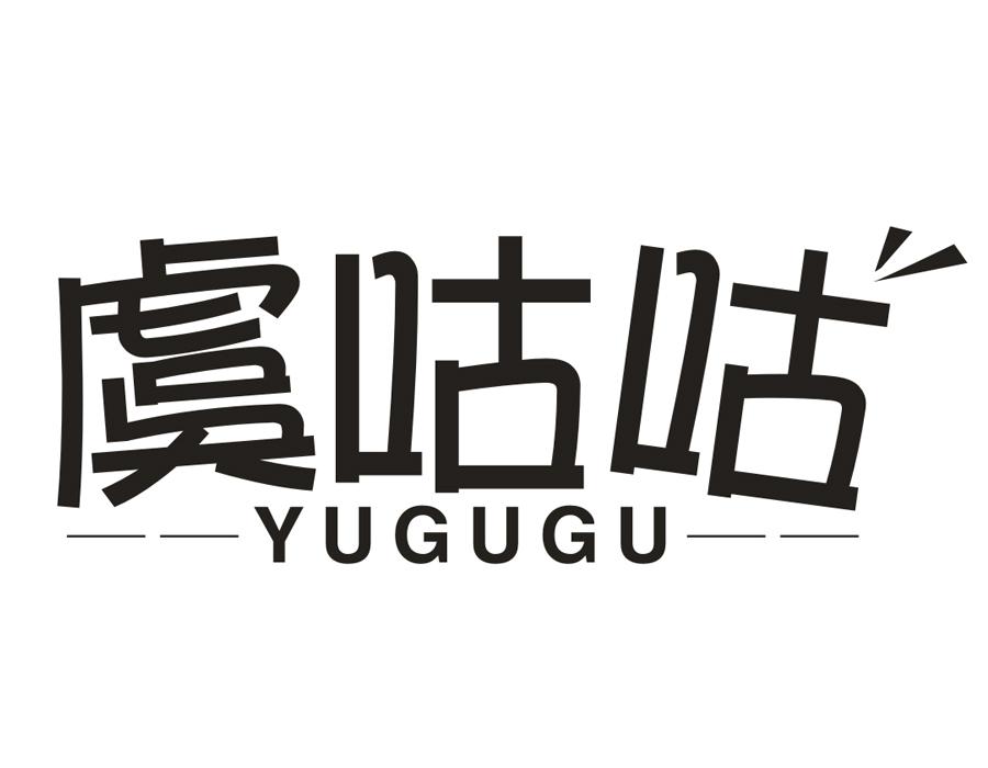 虞咕咕，第43类商标转让