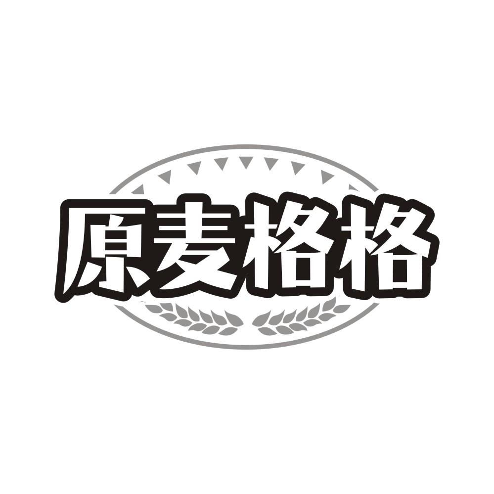 原麦格格,第43类商标转让