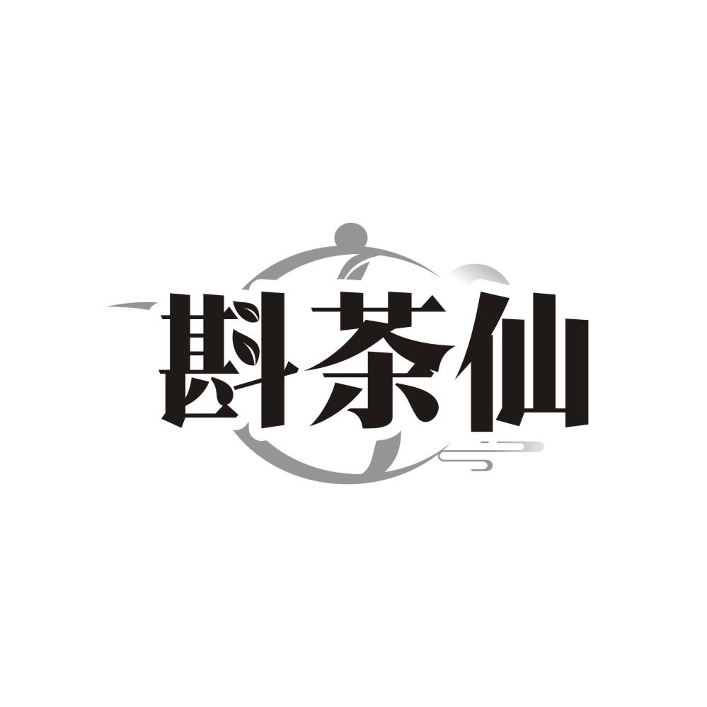 斟茶仙,第35类商标转让