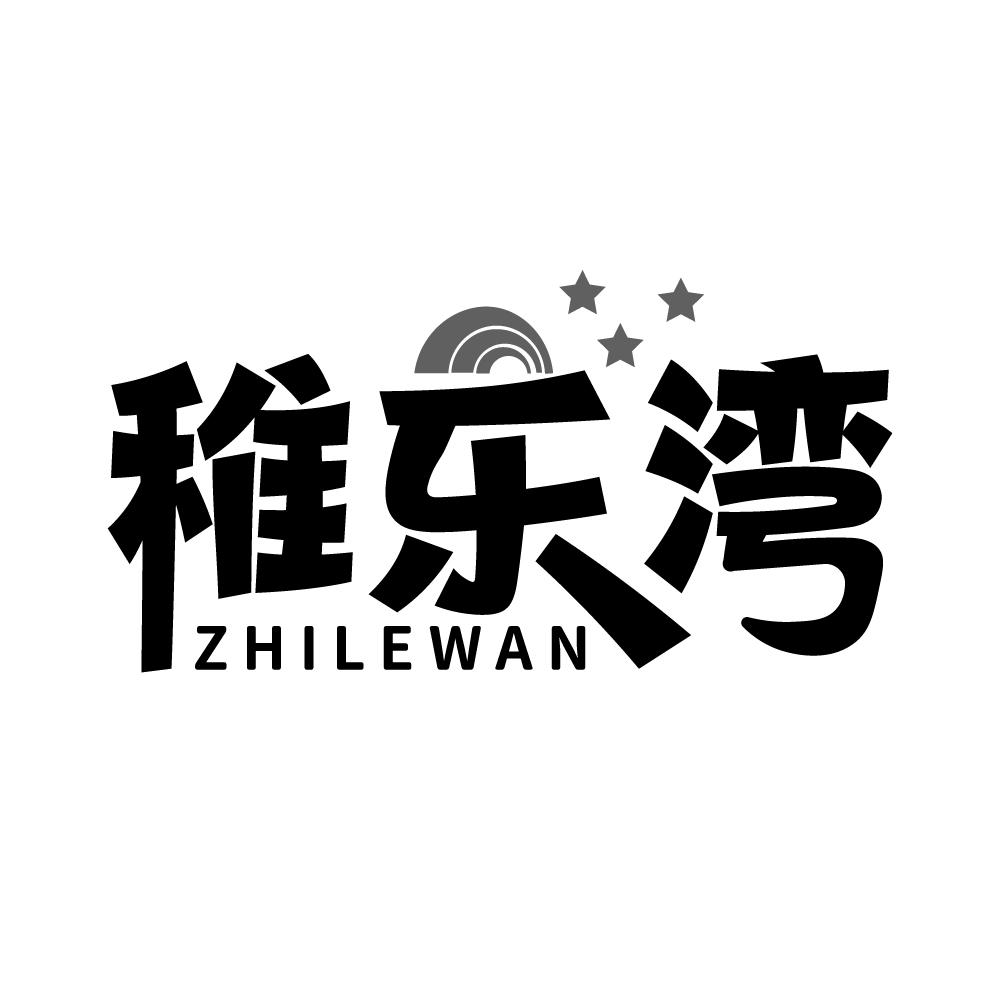 稚乐湾,第41类商标转让