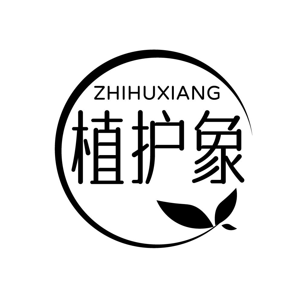 植护象,第3类商标转让