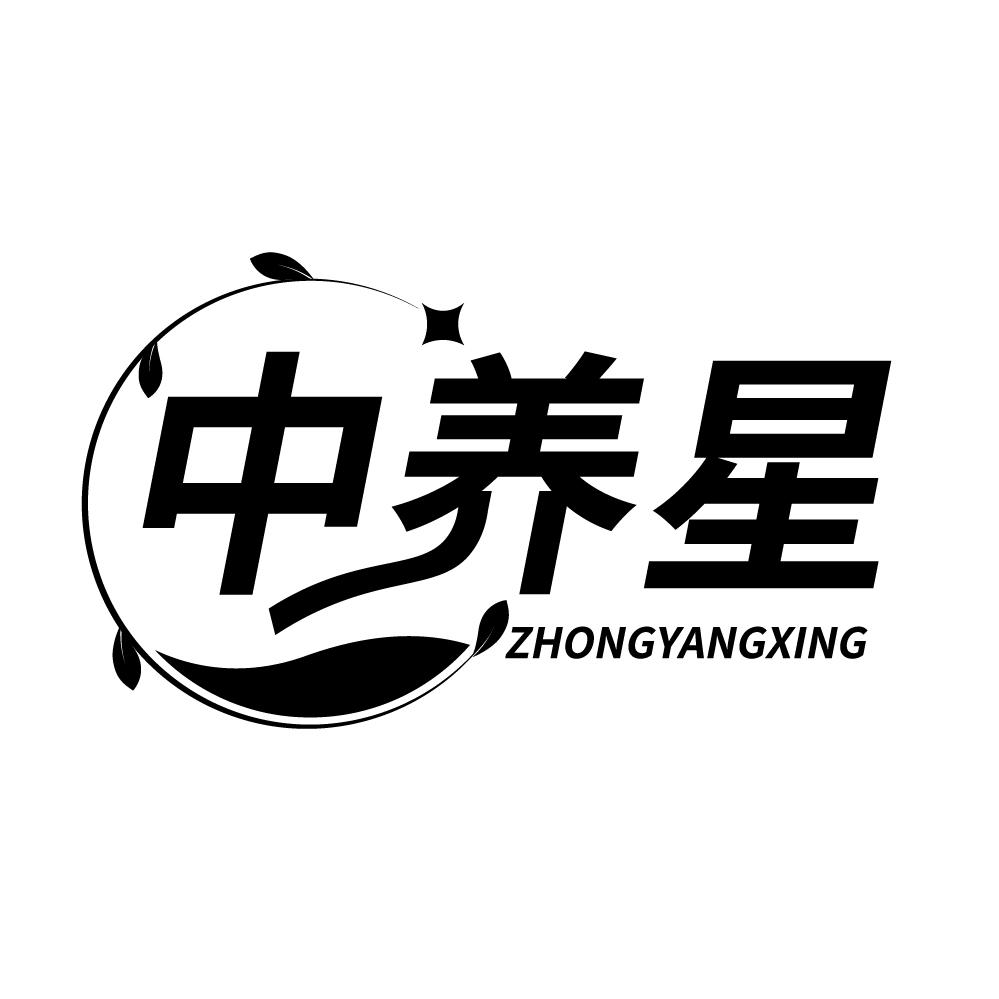 中养星，第29类商标转让