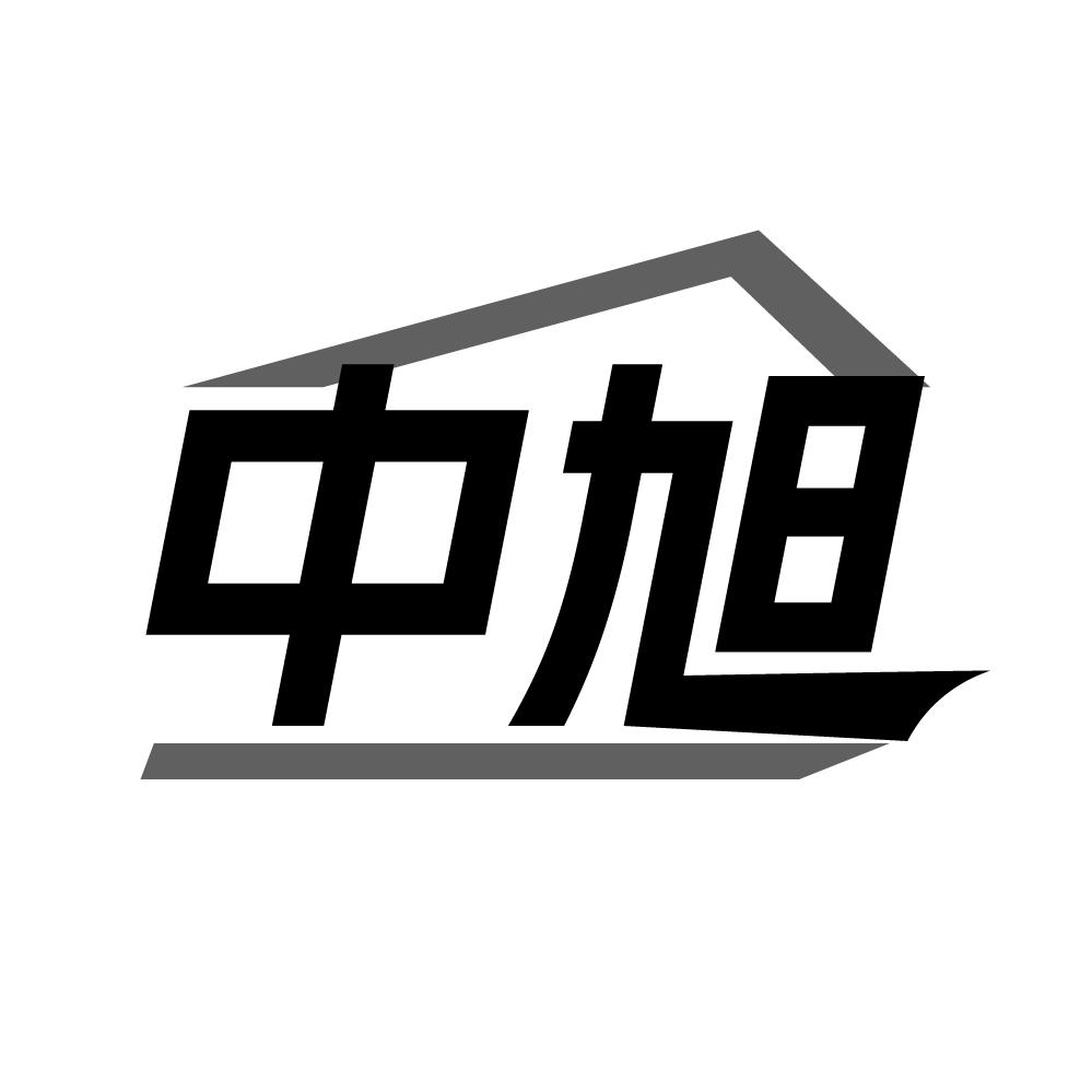 中旭，第21类商标转让