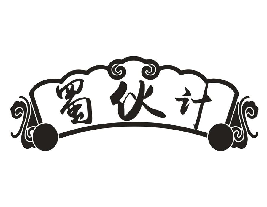 蜀伙计商标图样