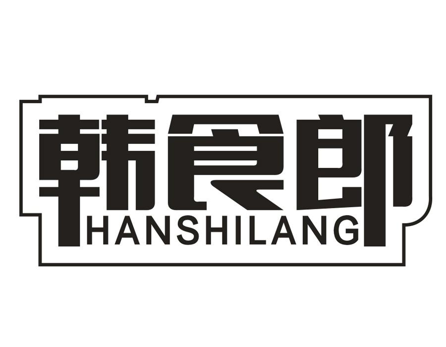 韩食郎,第43类商标转让