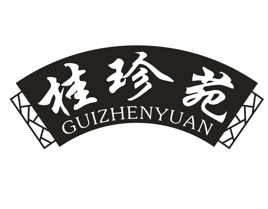 桂珍苑，第43类商标转让