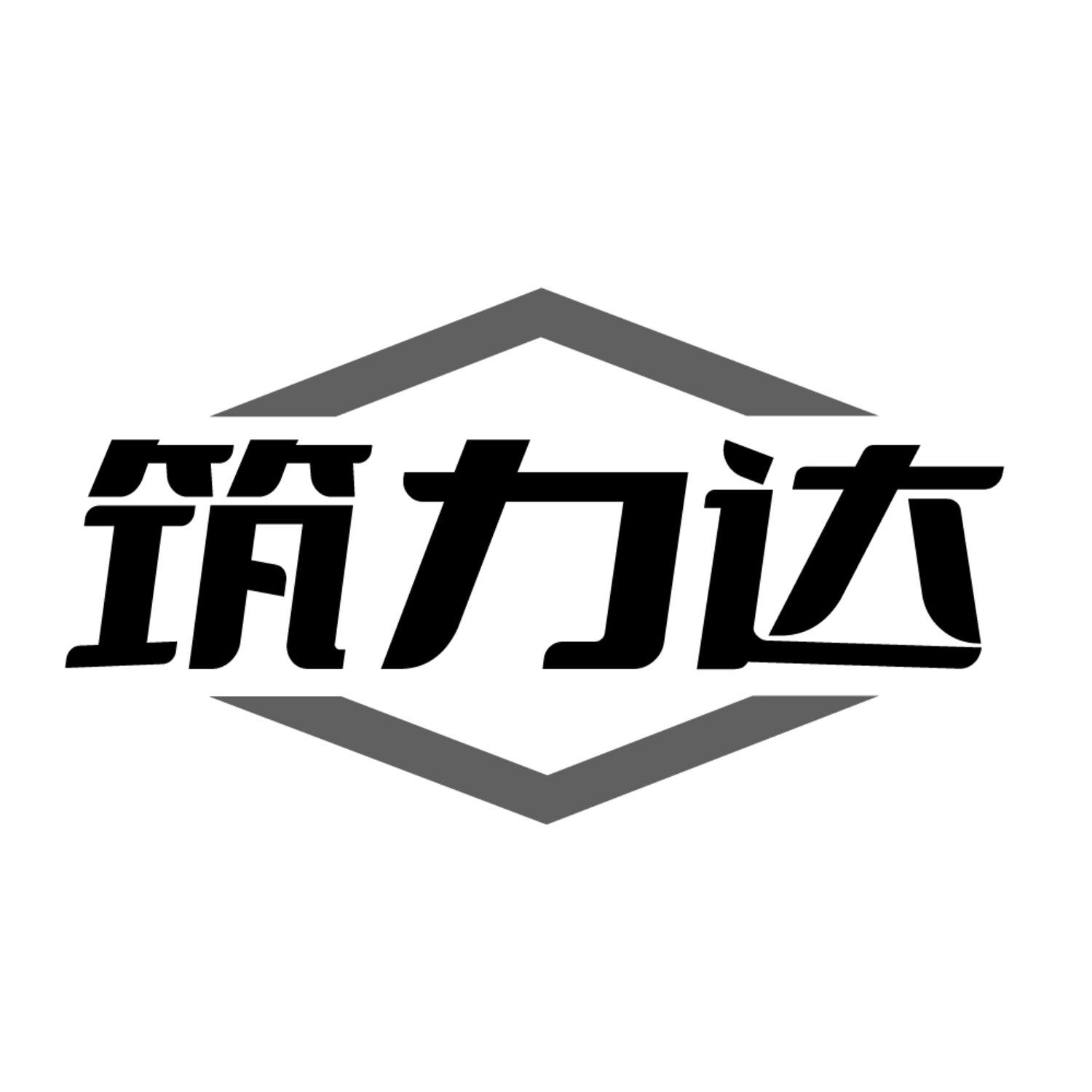 筑力达,第19类商标转让