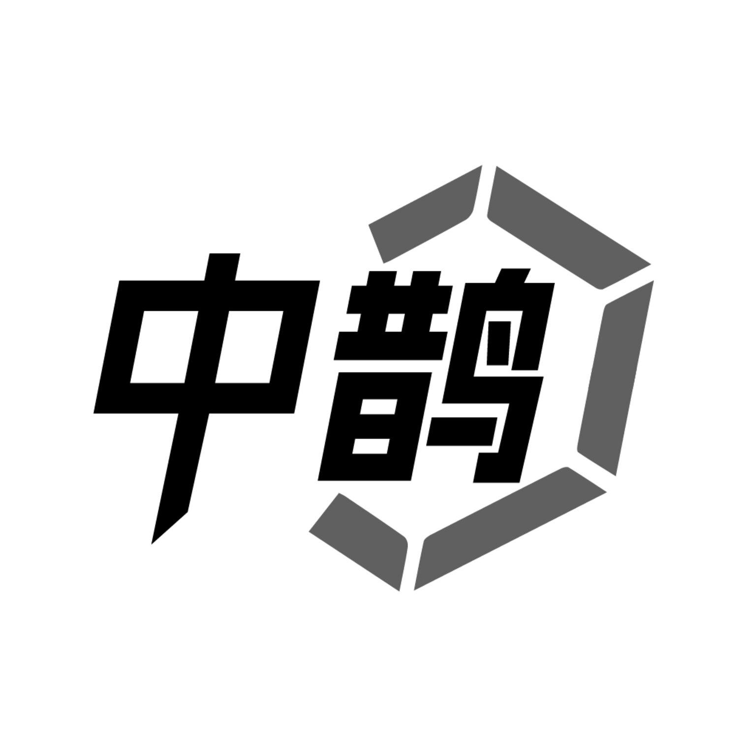 中鹊,第19类商标转让