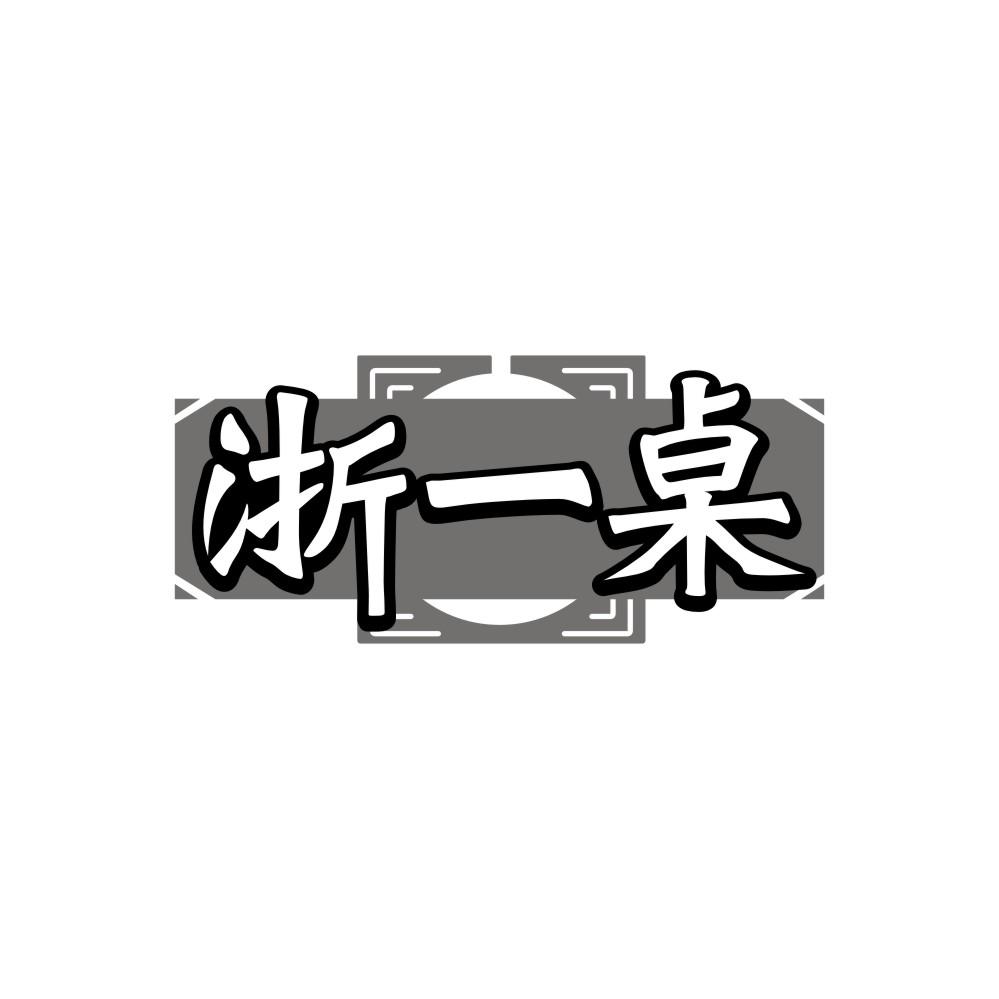 浙一桌,第35类商标转让