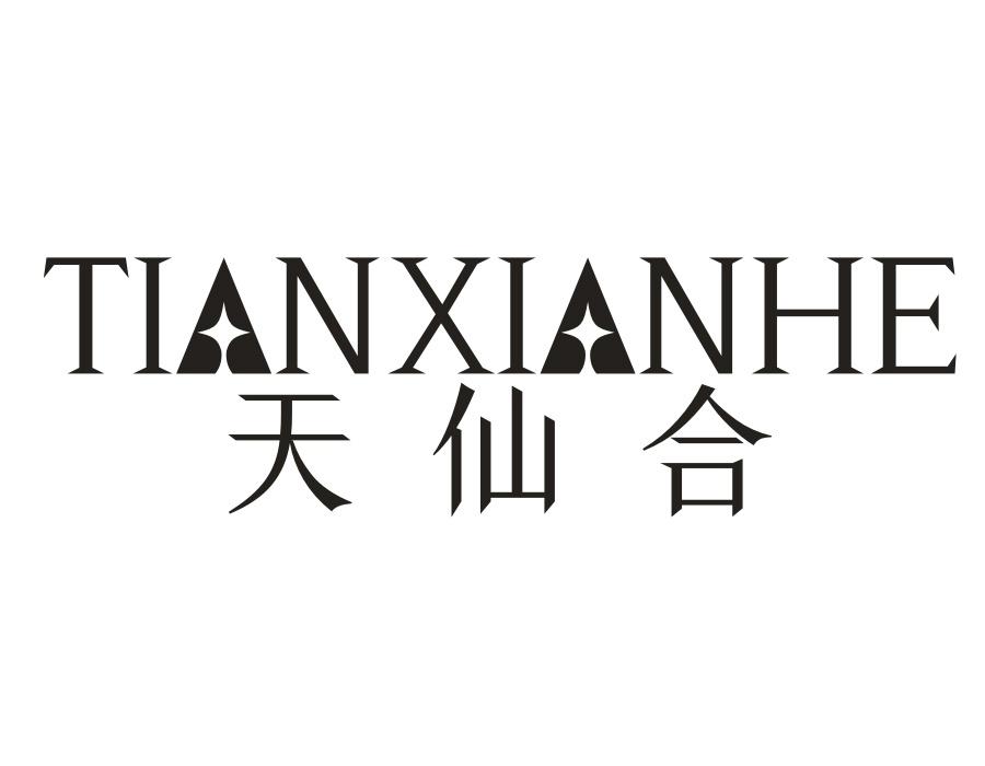 天仙合,第14类商标转让
