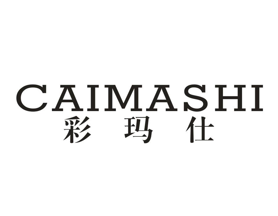 彩玛仕,第20类商标转让