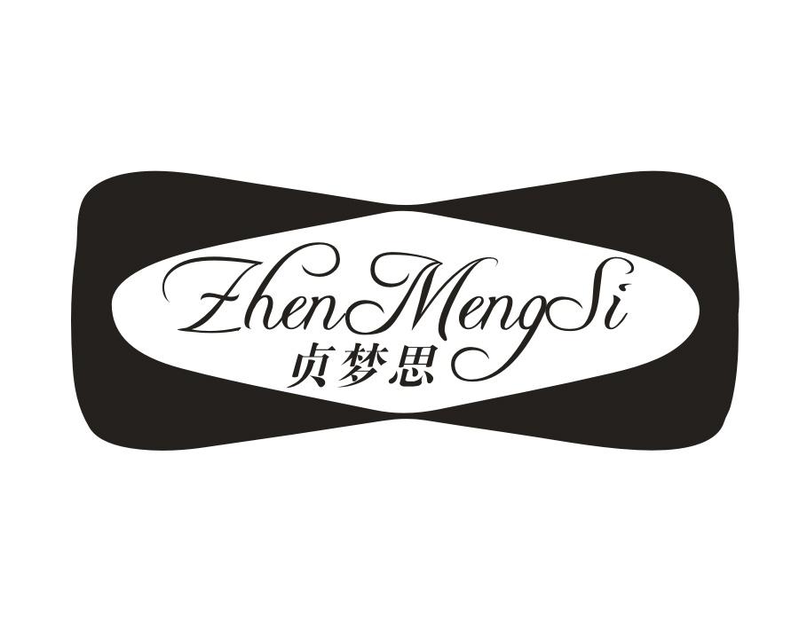 贞梦思,第20类商标转让