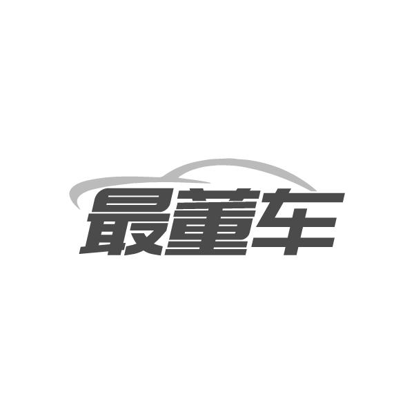 最董车