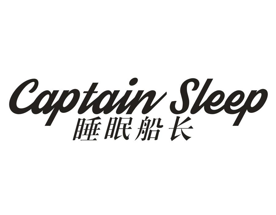 睡眠船长,第20类商标转让