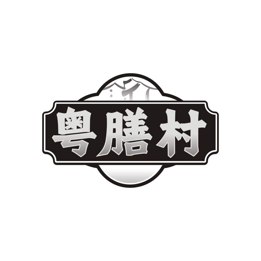 粤膳村，第30类商标转让