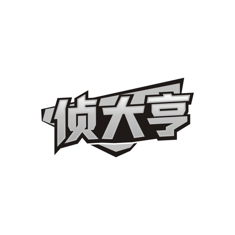 侦大亨,第9类商标转让