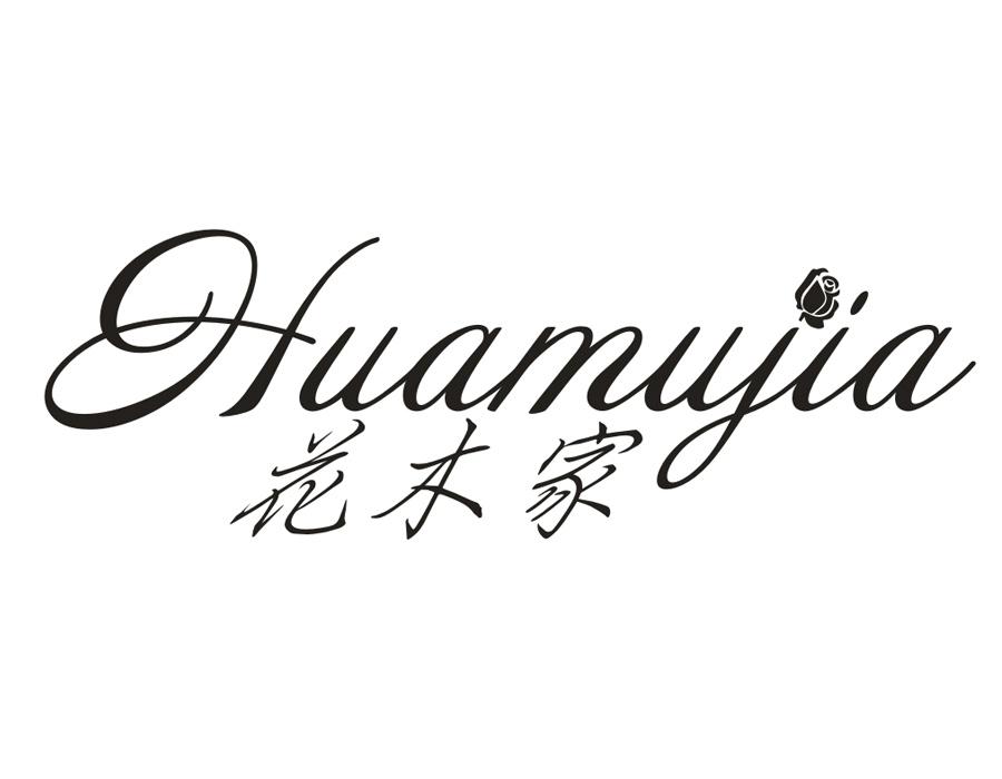 花木家，第25类商标转让