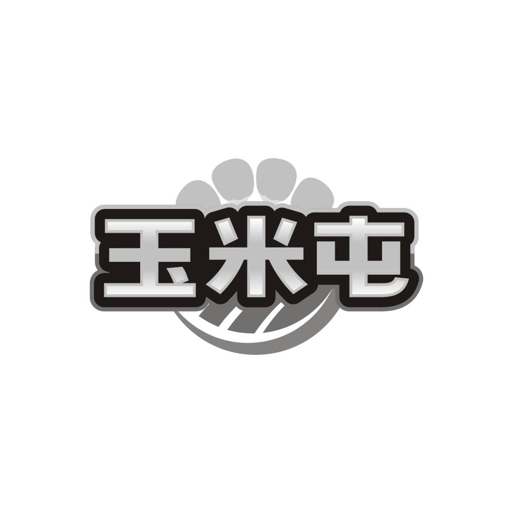 玉米屯,第30类商标转让