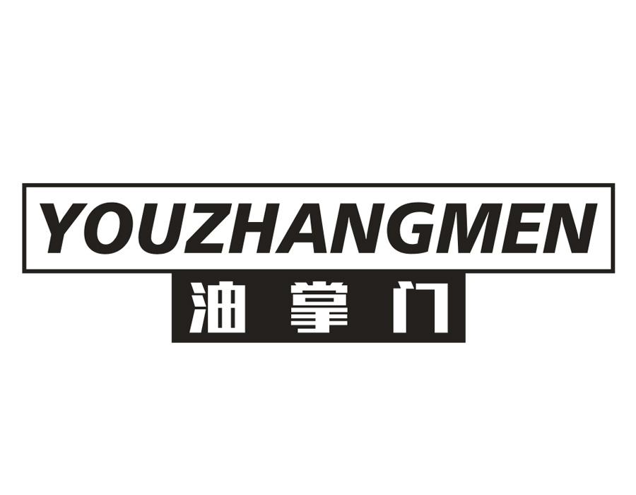 油掌门,第4类商标转让