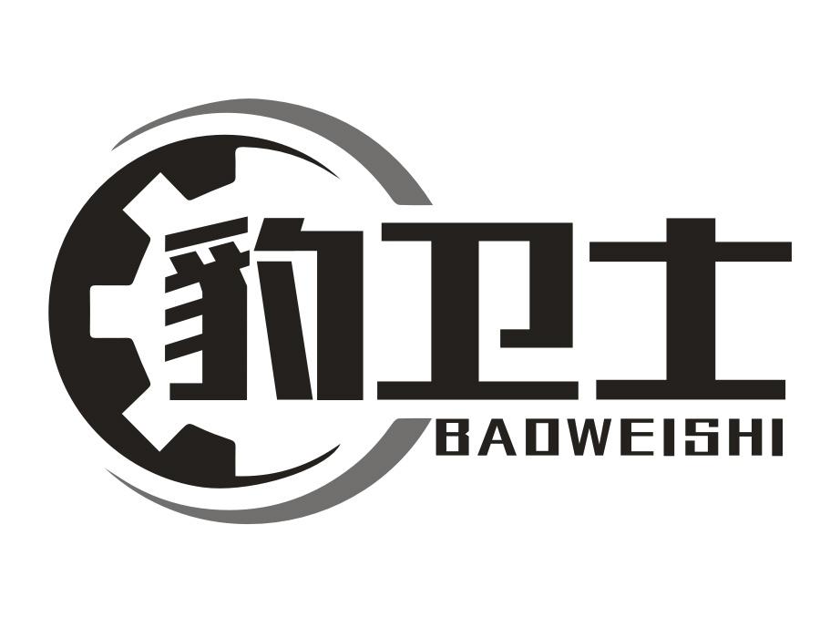 豹卫士,第4类商标转让