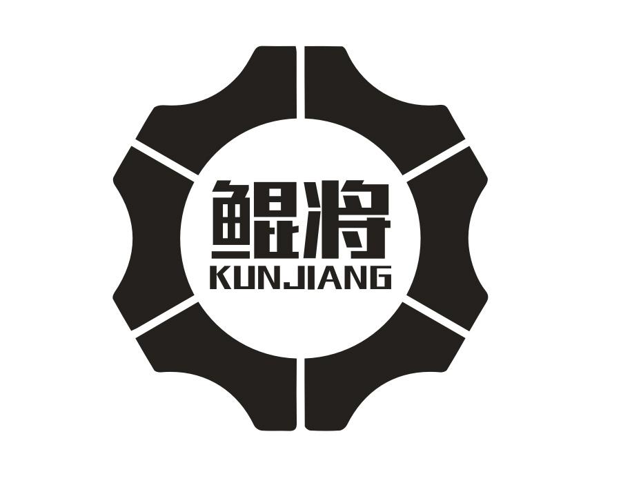 鲲将,第4类商标转让