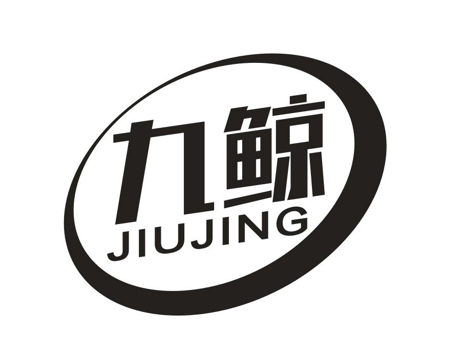 九鲸,第4类商标转让