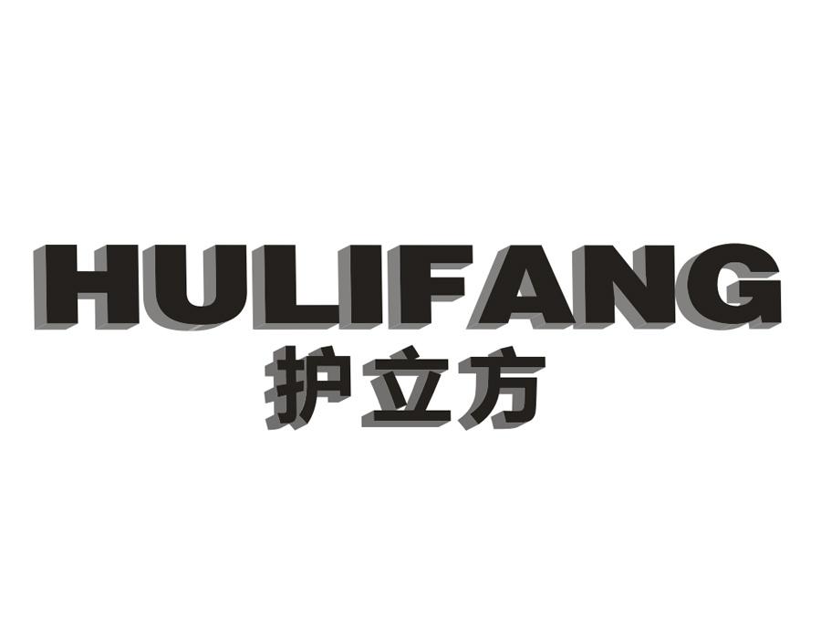 护立方,第4类商标转让