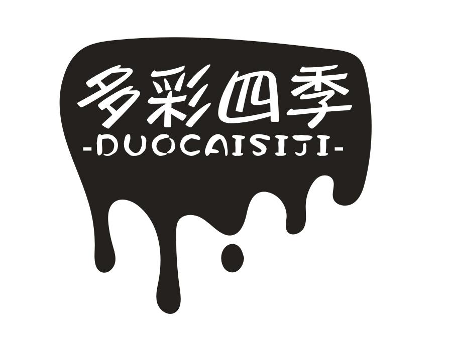 多彩四季
