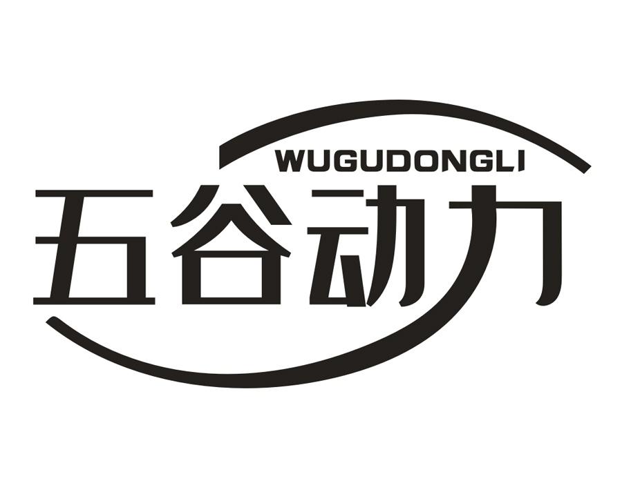 五谷动力