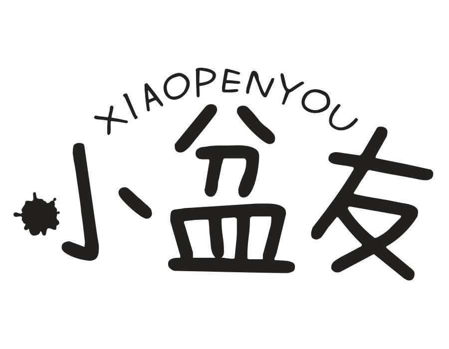 小盆友