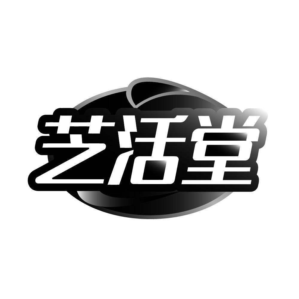 芝活堂商标图样