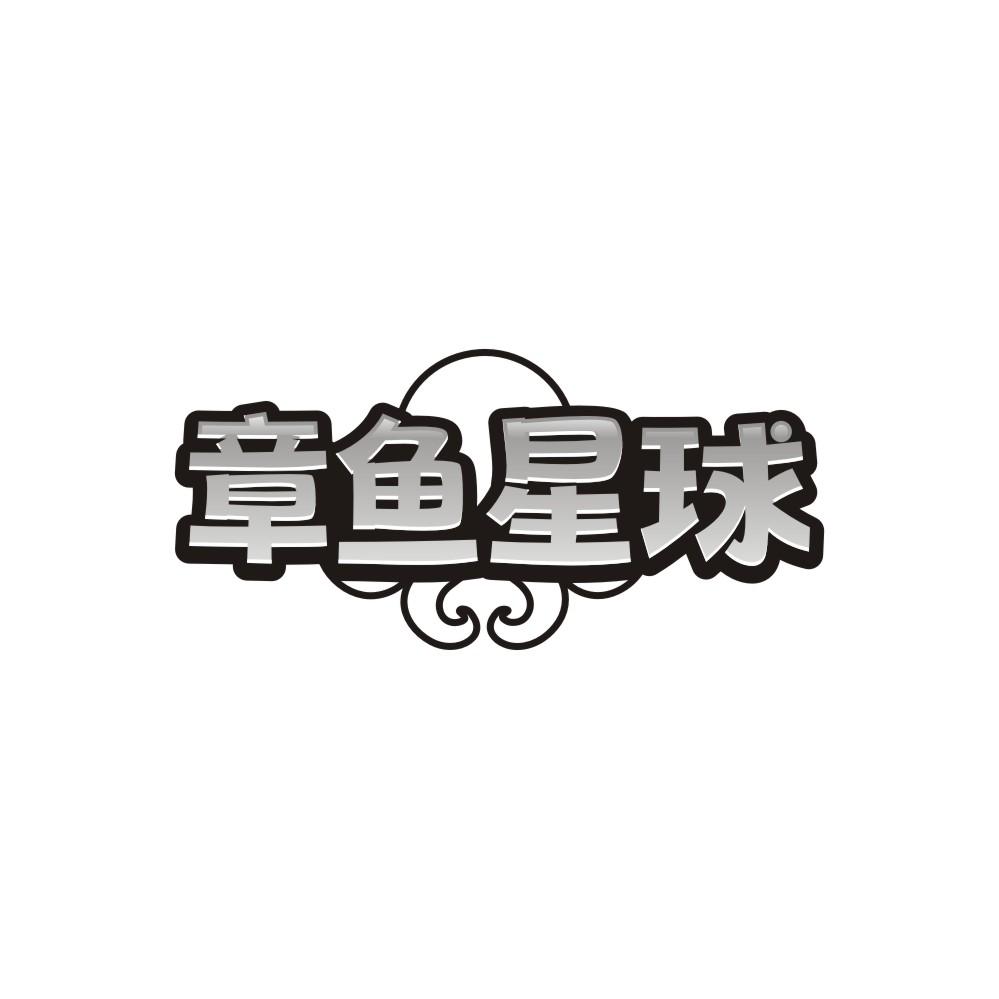 章鱼星球