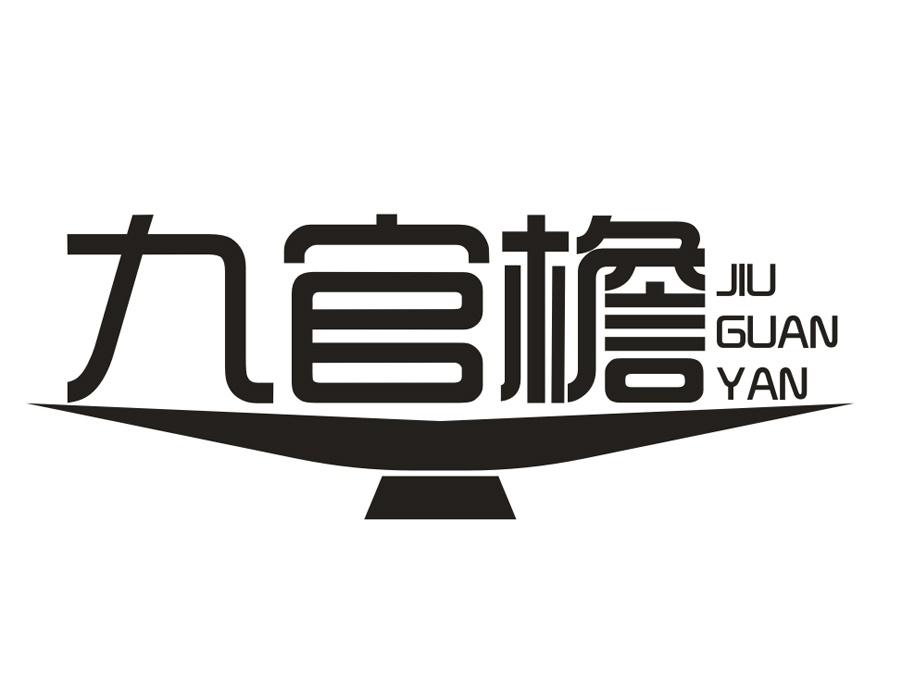 九官檐
