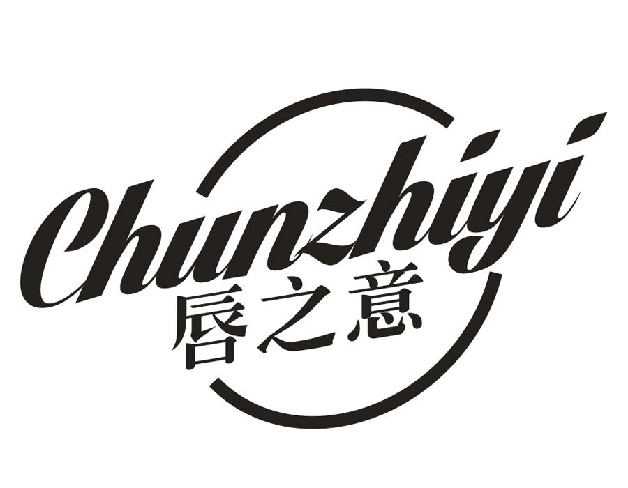 唇之意