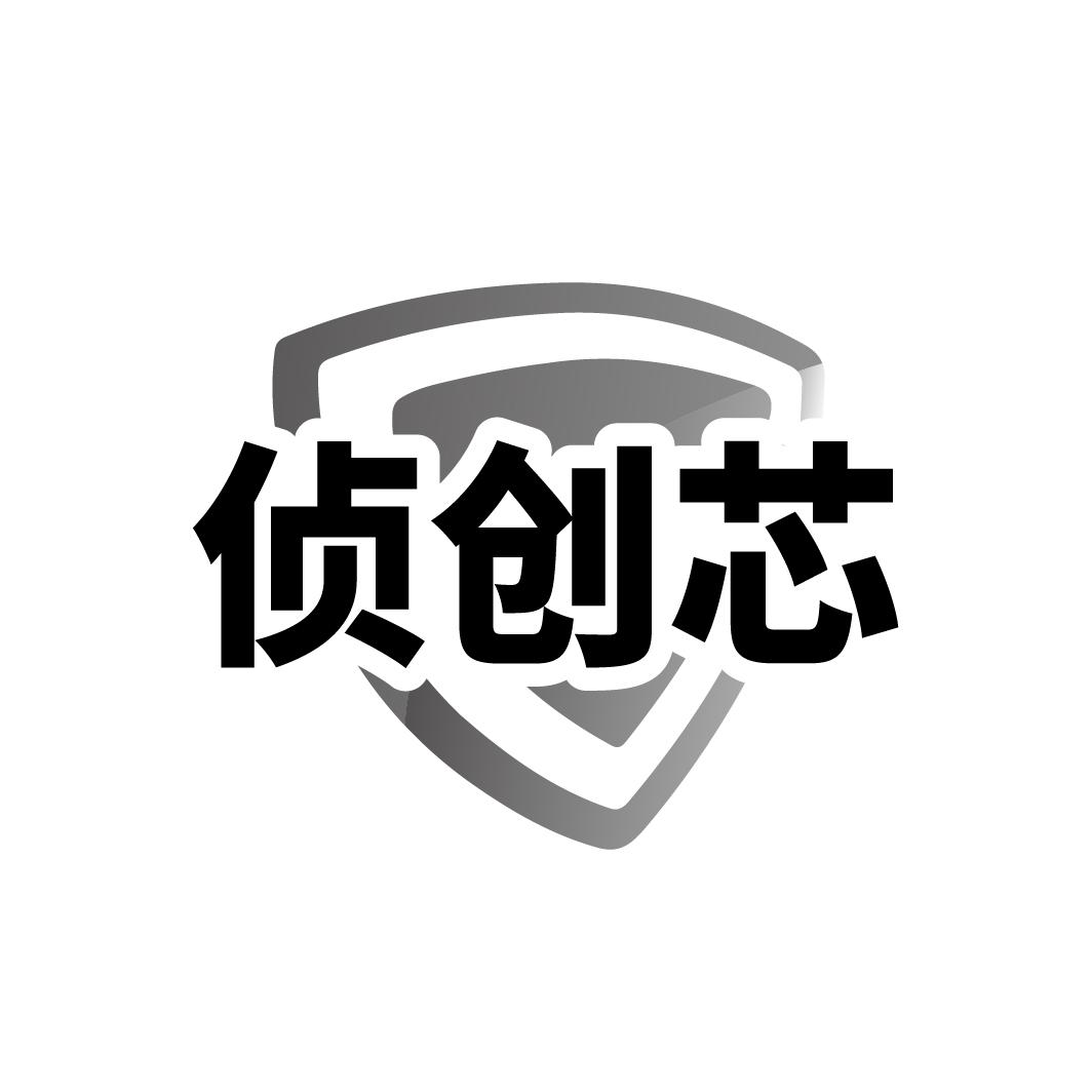侦创芯,第9类商标转让