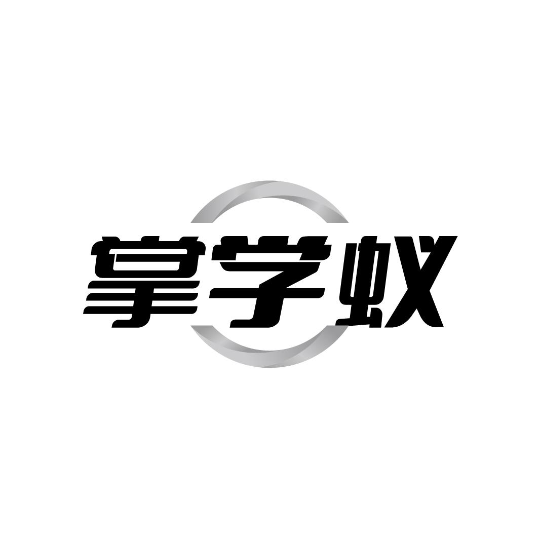 掌学蚁,第9类商标转让